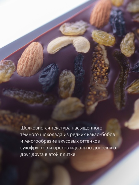 Темный 66% шоколад с инжиром из какао-бобов Венесуэла