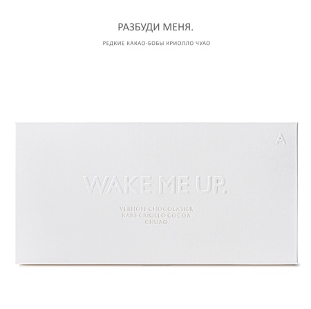 «Разбуди меня./Wake me up.» шоколад