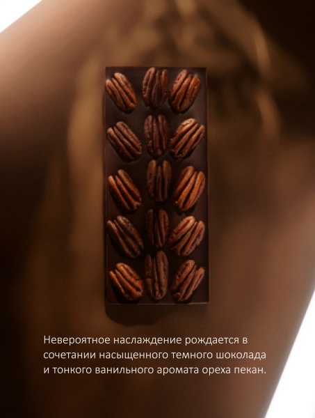 66% темный шоколад с орехом пекан из какао-бобов Венесуэла купить в интернет-магазине VERHOFF